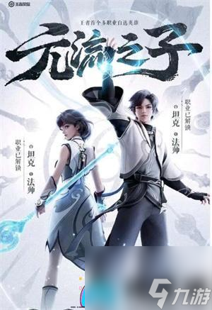 王者荣耀怎么获得元流之子介绍