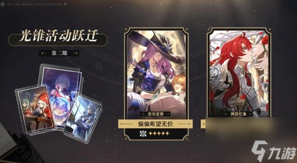 崩坏星穹铁道2.3活动汇总