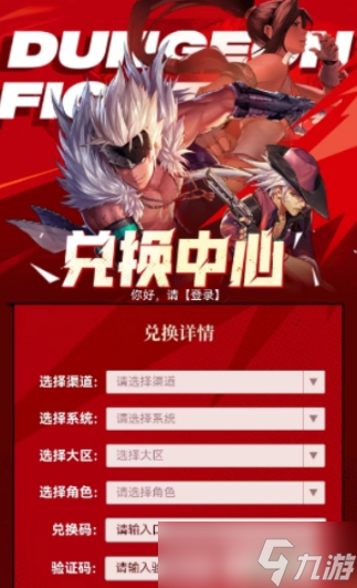 地下城與勇士起源cdk口令碼在哪兌換 <a id='link_pop' class='keyword-tag' href='http://qicyb.cn/dxcyysol/'>DNF手游</a>cdk兌換碼入口