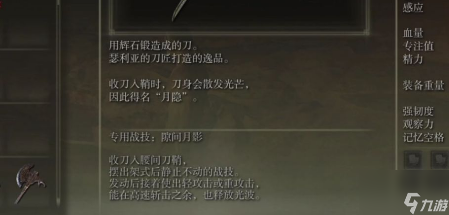 《艾尔登法环》月隐刀怎么用技能
