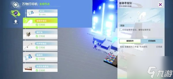 创造吧我们的星球怎么解锁挖宝系统 创造吧我们的星球挖宝怎么玩