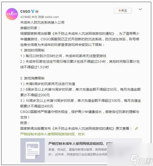 csgo未滿十八歲能玩多久 csgo未滿十八歲限制規(guī)則介紹