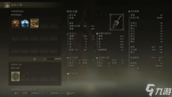 《艾尔登法环》快速拿碎星大剑方法介绍