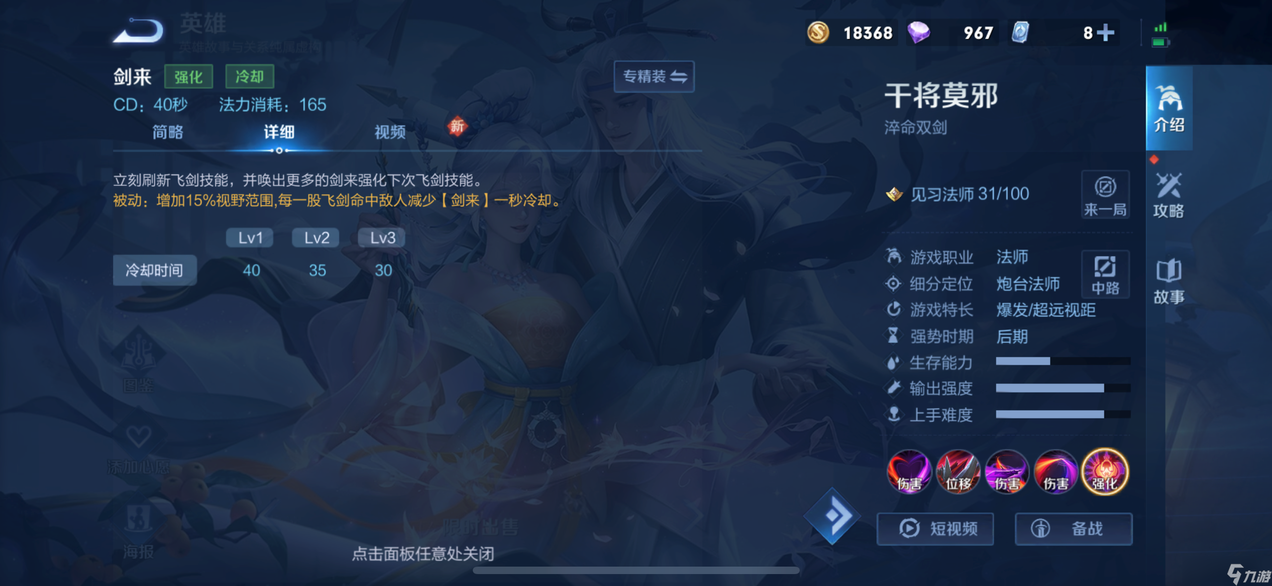 王者荣耀干将莫邪英雄定位全解析 法师之王的独特魅力与玩法