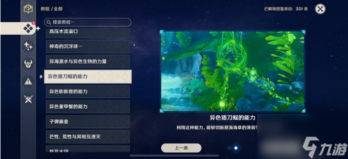 原神救出大个头任务海草怎么斩断 原神救出大个头任务完成步骤攻略