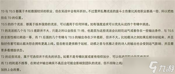 塔瑞斯世界S0赛季最强输出职业推荐