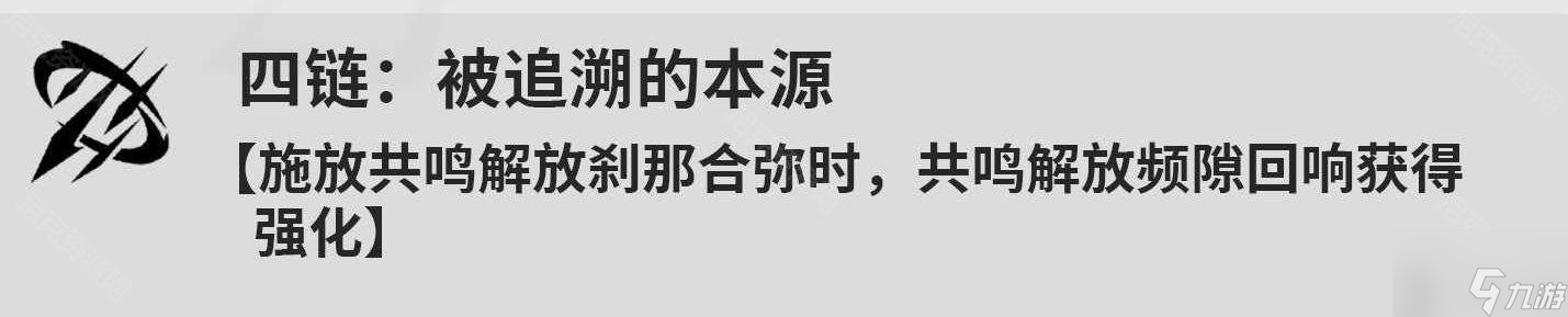 鸣潮白芷共鸣链什么效果 鸣潮白芷共鸣链效果一览