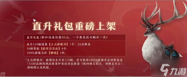 剑网3无界怎么直升120级 新手直升满级攻略