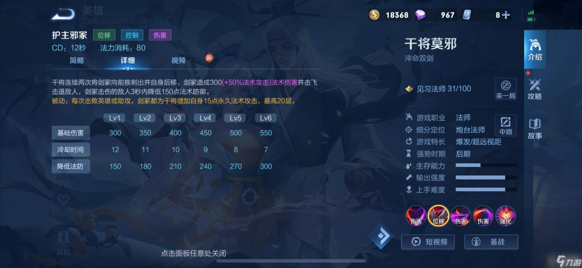 王者荣耀干将莫邪英雄定位全解析 法师之王的独特魅力与玩法