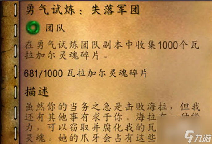 魔兽世界勇气试炼失落军团怎么做 魔兽世界勇气试炼失落军团任务完成攻略