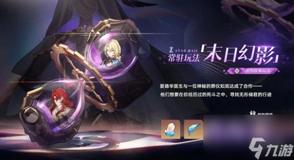 崩坏星穹铁道2.3活动汇总