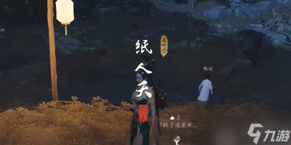 燕云十六声纸人夭奇遇攻略