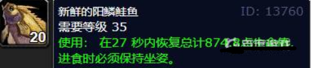 魔獸世界新鮮的陽(yáng)鱗鮭魚(yú)在哪里釣 魔獸世界新鮮的陽(yáng)鱗鮭魚(yú)釣取位置介紹