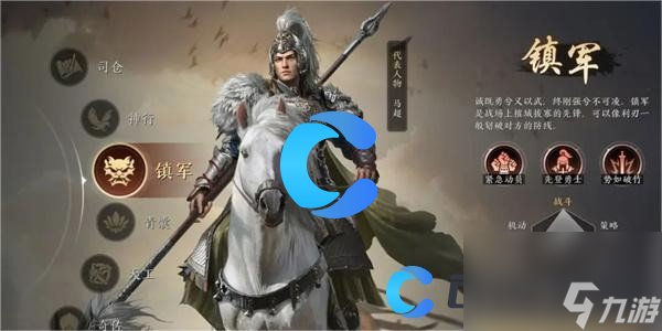 《三国谋定天下》镇军职业玩法介绍