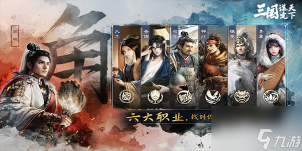 三国谋定天下新手职业选择