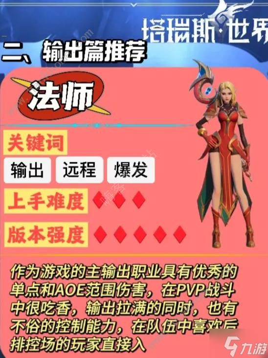 塔瑞斯世界萌新入坑攻略 公测版新手职业选择推荐