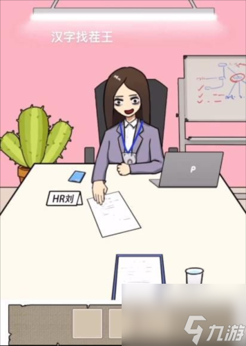 汉字找茬王找到合适的工作怎么玩 游戏玩法攻略