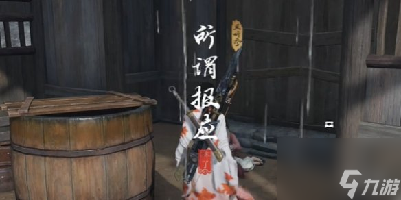 燕云十六声所谓报应奇遇攻略