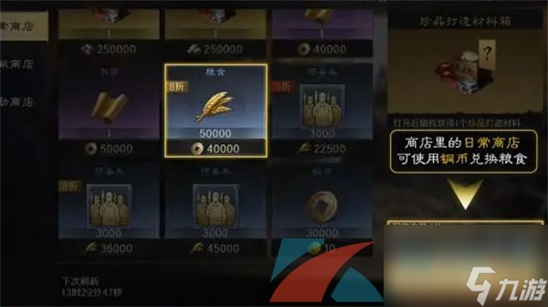 三国谋定天下粮食获取方法介绍