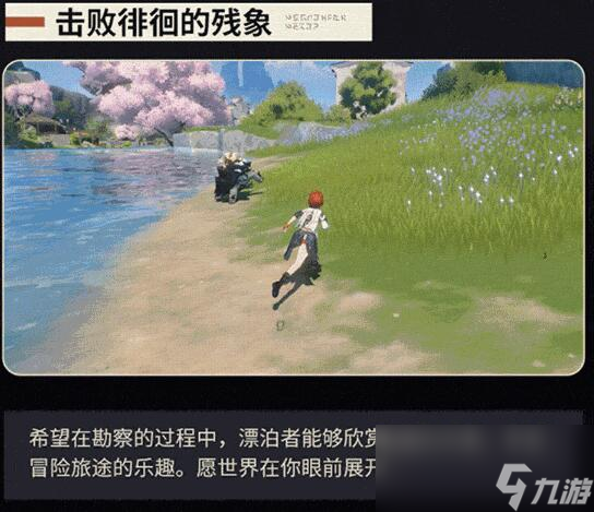 《鸣潮》潮汐觅闻活动说明