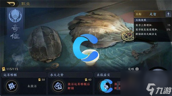 《三国谋定天下》奇佐职业玩法介绍