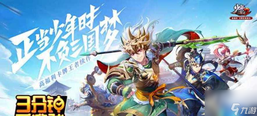 《少年三国志》游戏开局阵容怎么选高级武将获取攻略 打造强力阵容 