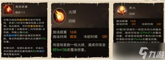 塔瑞斯世界法师技能介绍