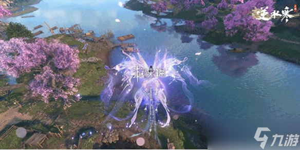 <a id='link_pop' class='keyword-tag' href='https://www.9game.cn/nishuihan1/'>逆水寒手游</a>化蝶获得方法