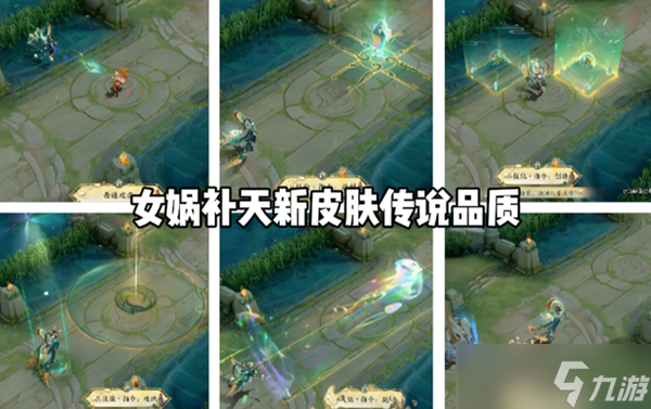 王者荣耀女娲补天台词攻略