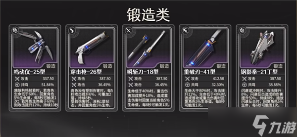 鸣潮锻造武器获取攻略