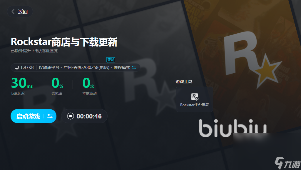 Rockstar商店加速器用什么 Rockstar商店加速器哪个好