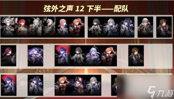崩坏：星穹铁道2.2弦外之声满星阵容搭配思路解析