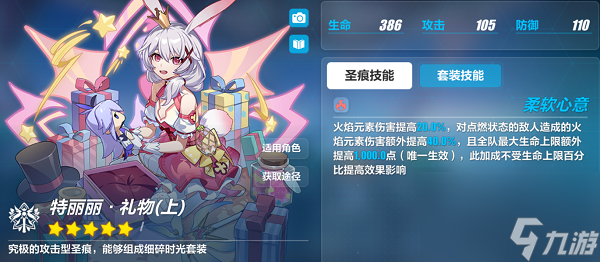 崩坏3奇迹☆魔法少女西琳上位圣痕怎么样 崩坏奇迹☆魔法少女西琳上位圣痕解析
