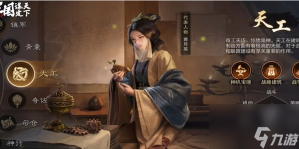 三国谋定天下新手职业选择