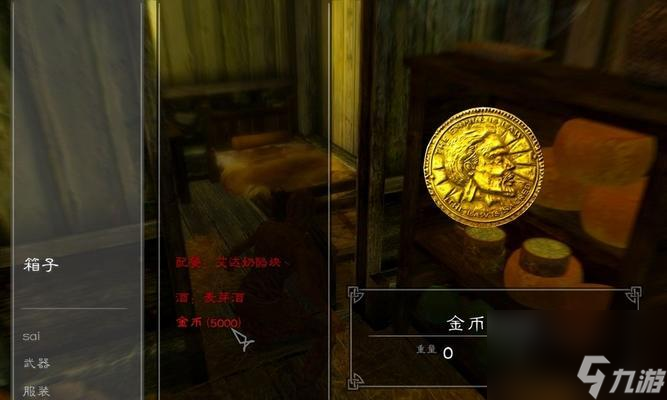 探索上古卷轴5 深入游戏世界