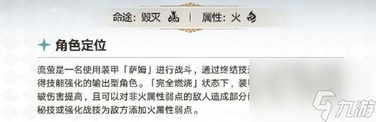 崩坏星穹铁道流萤萨姆技能是什么