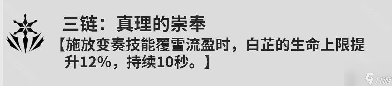 鸣潮白芷共鸣链什么效果 鸣潮白芷共鸣链效果一览