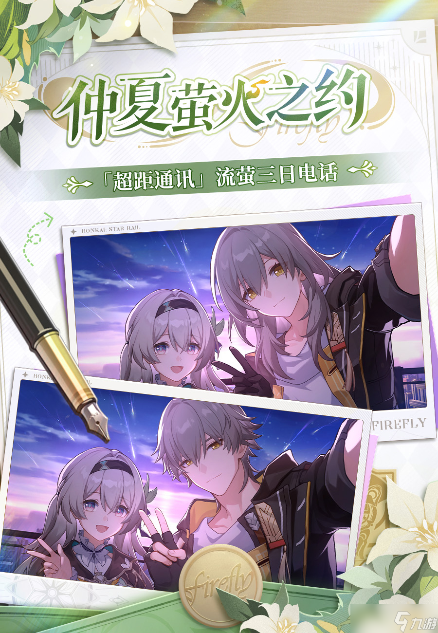 崩坏星穹铁道流萤热线电话是什么