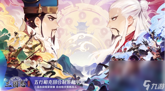 三国志异闻录预约地址分享 三国志异闻录最新下载链接一览截图