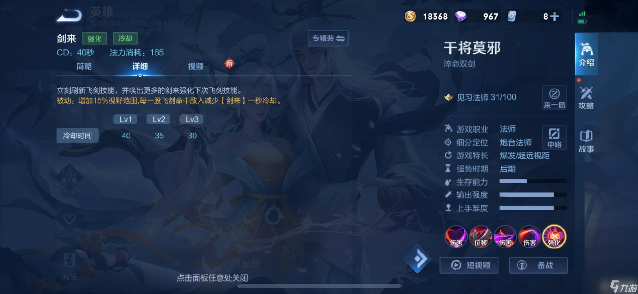 王者荣耀干将莫邪英雄定位全解析 法师之王的独特魅力与玩法