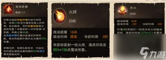 塔瑞斯世界:法师有哪些技能