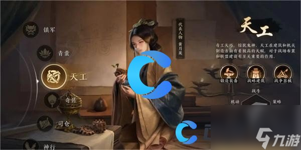 《三国谋定天下》天工职业玩法介绍