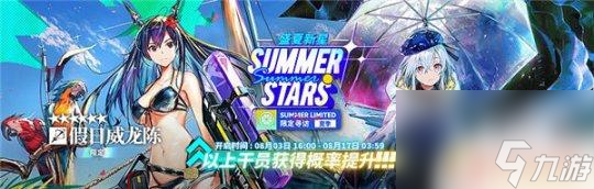 明日方舟半周年有限定吗 2023年半周年庆《明日方舟》限定干员推荐