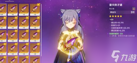 1,平息雷鸣的尊者四件套:平雷圣遗物是刻晴目前比较