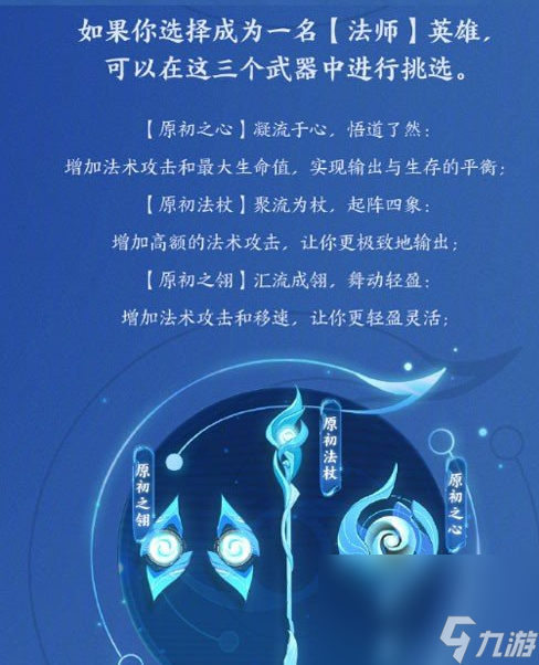《王者荣耀》元流之子使用武器介绍