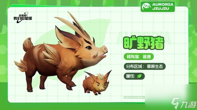 《创造吧我们的星球》草原有哪些坐骑 草原坐骑属性详解