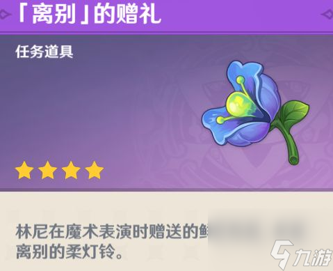 原神被遗忘的怪盗怎么玩 被遗忘的怪盗任务详细攻略