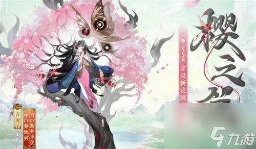 阴阳师言灵新皮肤樱之噬怎么获得 阴阳师言灵新皮肤樱之噬获取攻略