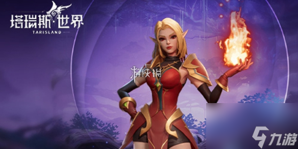 塔瑞斯世界法师天赋加点推荐
