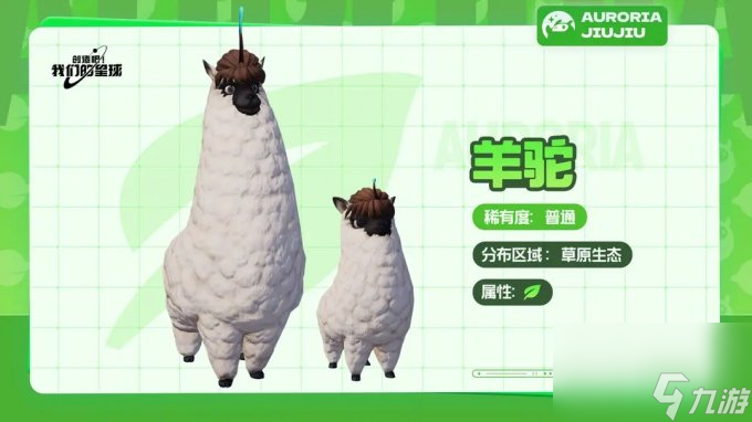 《创造吧我们的星球》草原有哪些坐骑 草原坐骑属性详解